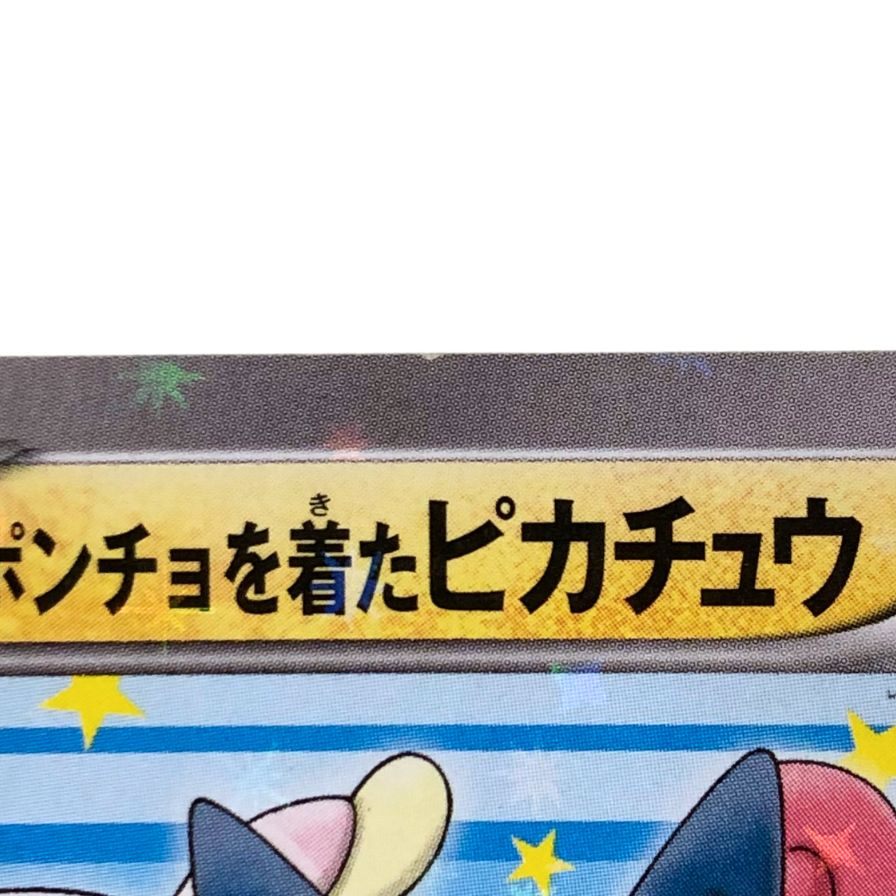 ポケモンカード ポンチョを着たピカチュウ 203/XY-P 白カケ 傷有り ポケカ POKEMON【AFI25】【中古】