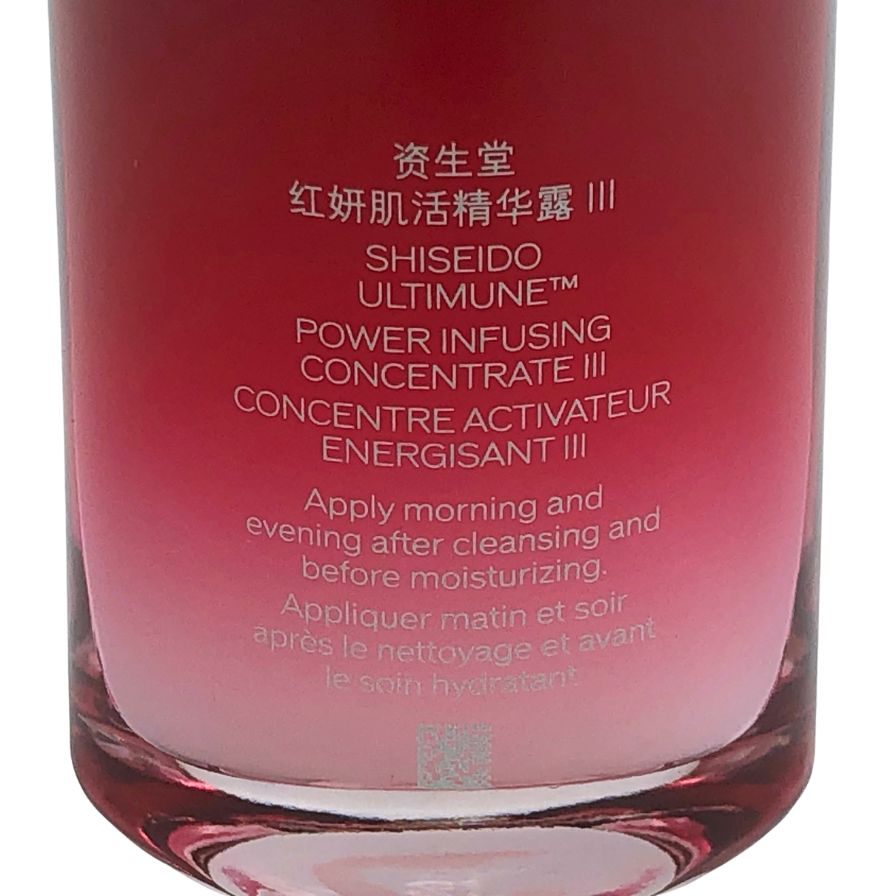 資生堂 アルティミューン パワライジング コンセントレートIII 美容液 50ml 並行品【AFI5】【中古】