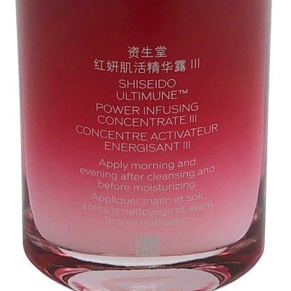 資生堂 アルティミューン パワライジング コンセントレートIII 美容液 50ml 並行品【AFI5】【中古】