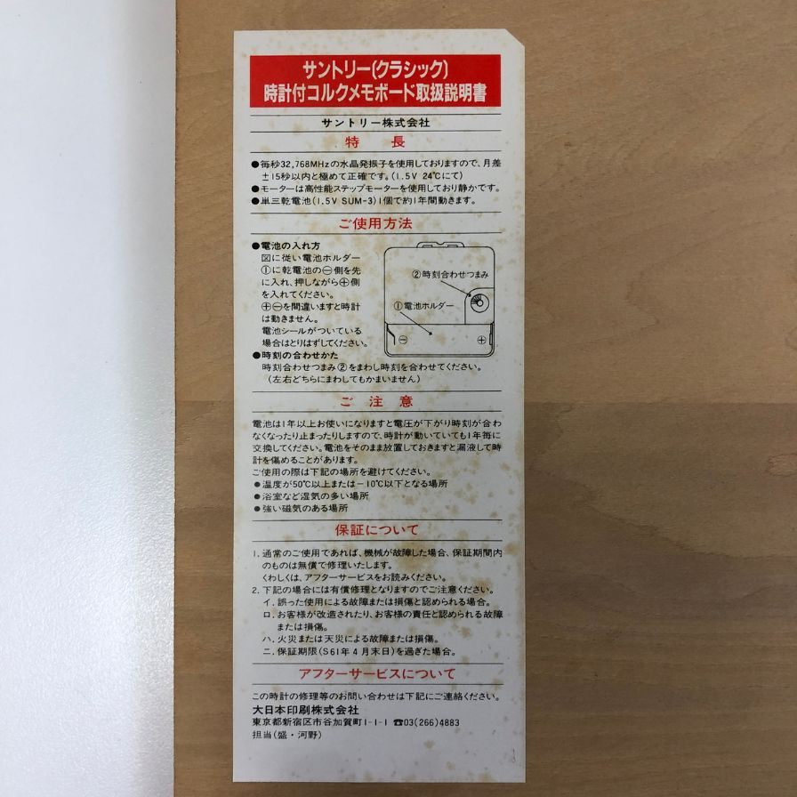 【ジャンク】サントリー ウイスキー クラシック コルクメモボード 時計未稼働 SUNTORY【AFE13】【中古】