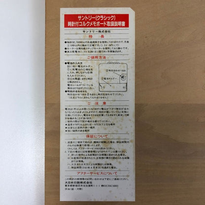 【ジャンク】サントリー ウイスキー クラシック コルクメモボード 時計未稼働 SUNTORY【AFE13】【中古】