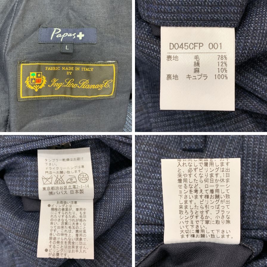 パパス 3B テーラードジャケット D045CFJ サイズM＆スラックス D045CFP セットアップ ネイビー サイズL メンズ PAPAS【AFA19】