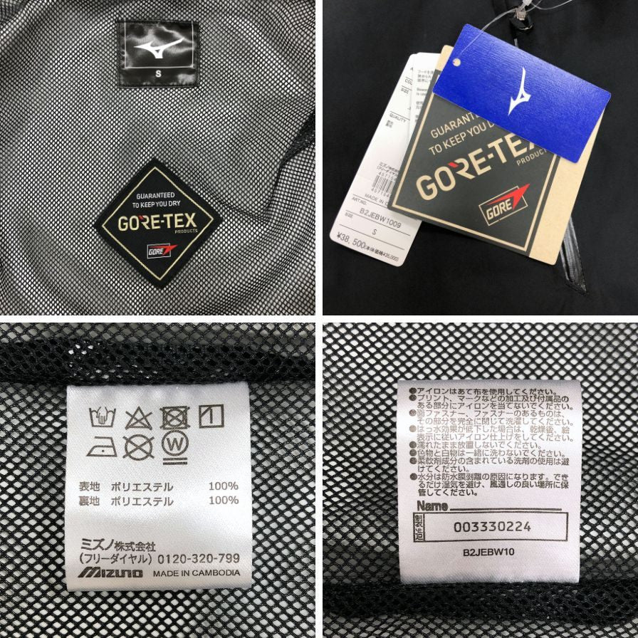 極美品◆ミズノ レインジャケット ゴアテックス ブラック メンズ サイズS B2JEAW1009 MIZUNO 【AFB8】