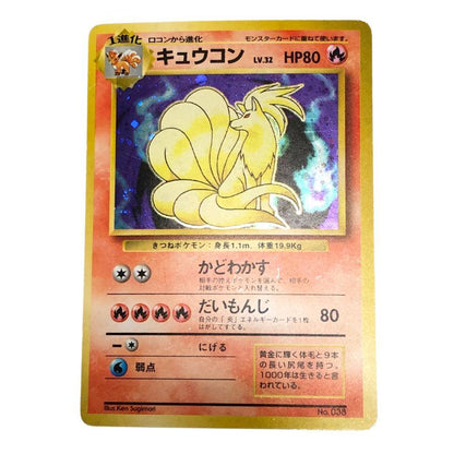 ポケモンカード キュウコン LV32 旧裏 マークなし 初版 キラ POKEMON CARD【AFI25】【中古】