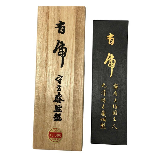 古梅園造 有虎 守玄斎監製 書道墨 1997年製