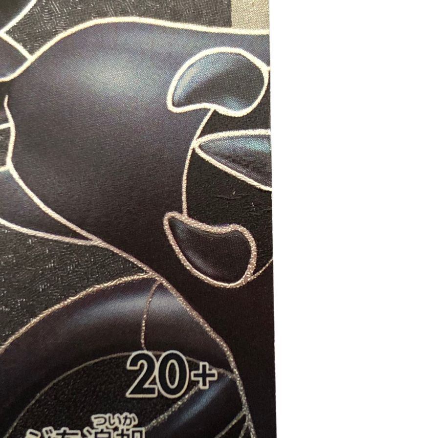 ポケモンカード ゼクロム SR ホワイトコレクション 055/053 POKEMON CARD【AFI25】【中古】