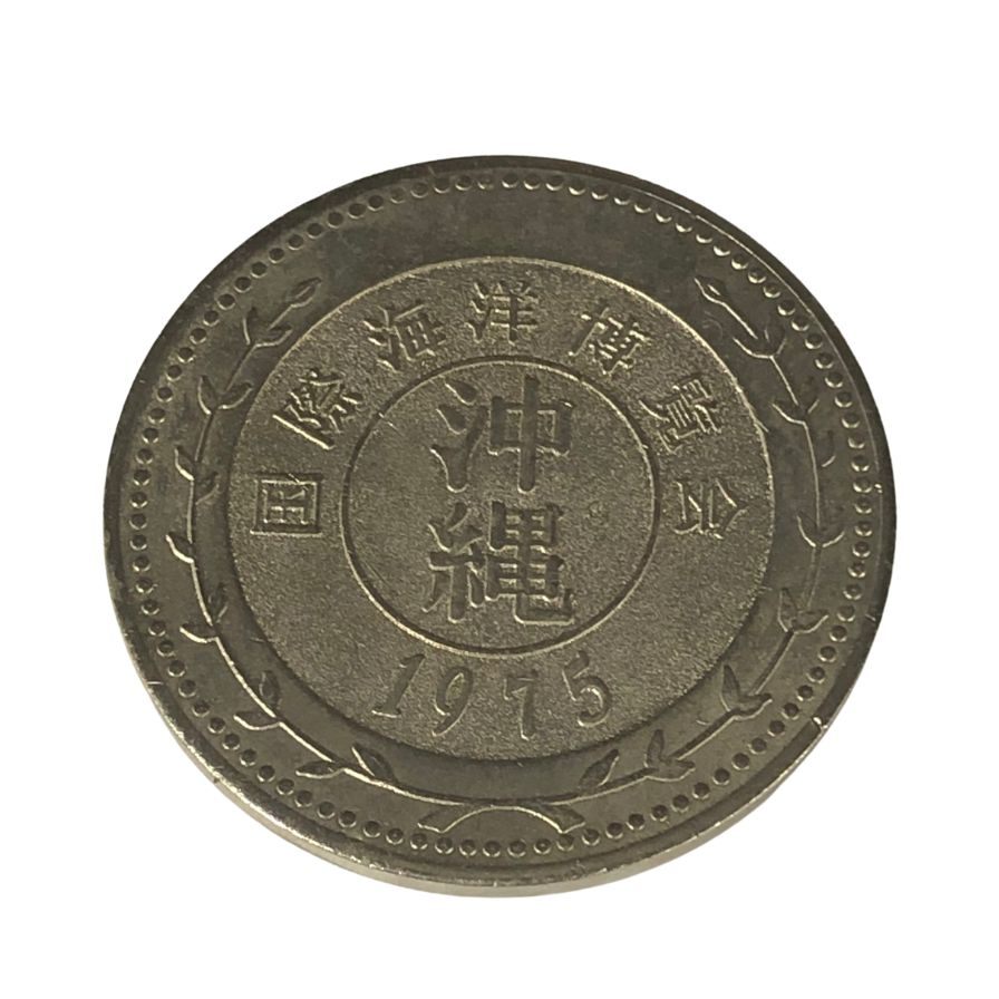 沖縄国際海洋博覧会 EXPO70 記念メダル【AFI12】【中古】