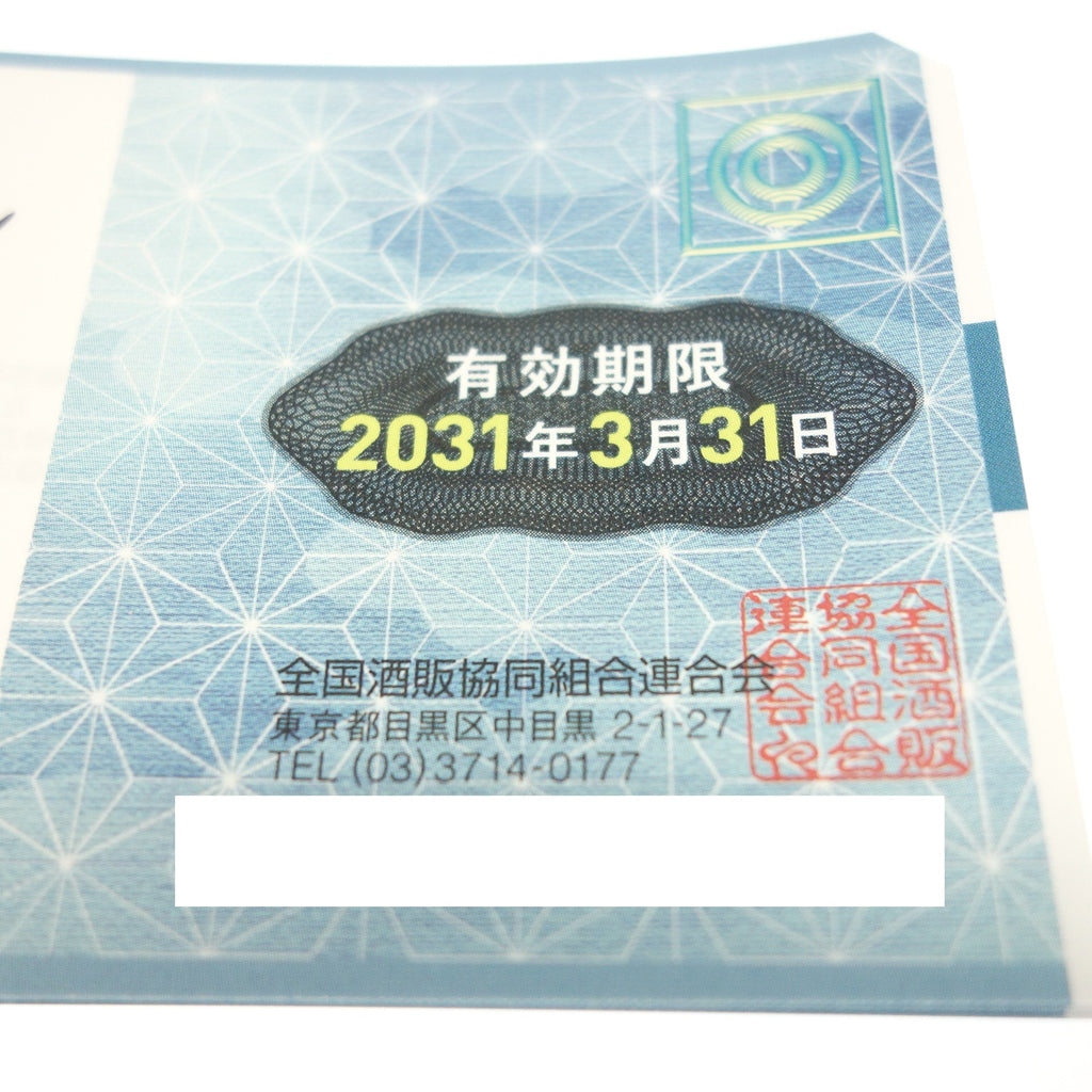 未使用◆ビール共通券 12枚セット A-25 633mlびん2本 ギフト券 有効期限2030年3月31日【AFI13】