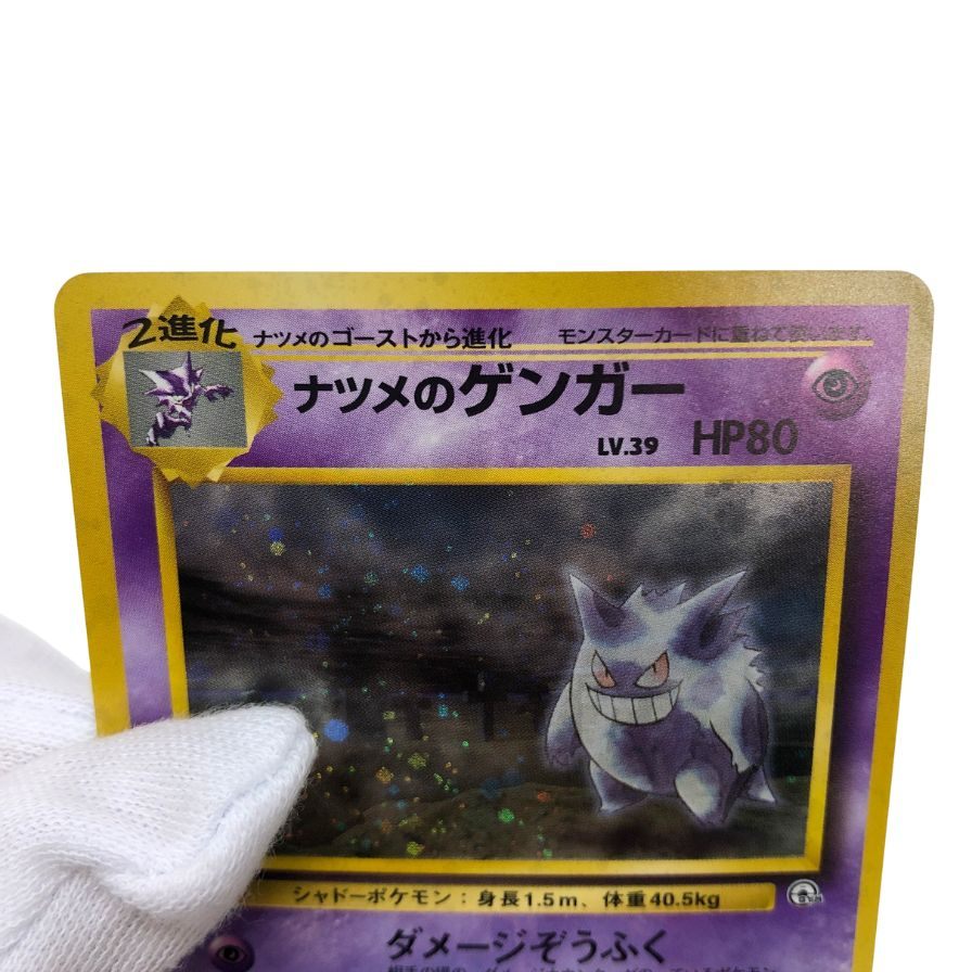 ポケモンカード ナツメのゲンガー LV.39 旧裏 004 POKEMON CARD【AFI9】【中古】