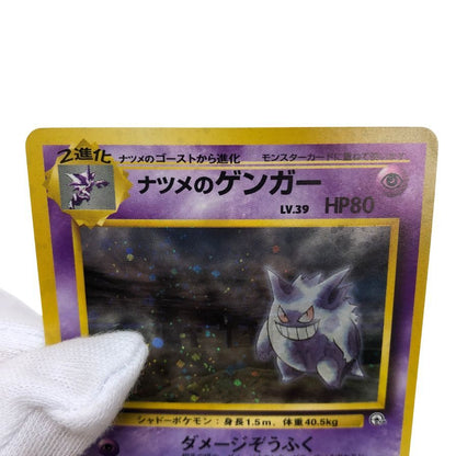 ポケモンカード ナツメのゲンガー LV.39 旧裏 004 POKEMON CARD【AFI9】【中古】