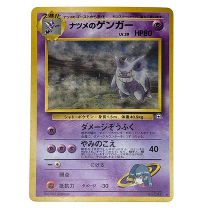ポケモンカード ナツメのゲンガー LV.39 旧裏 004 POKEMON CARD【AFI9】【中古】