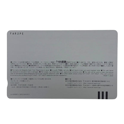 NTT テレホンカード 105度数【AFI8】【中古】