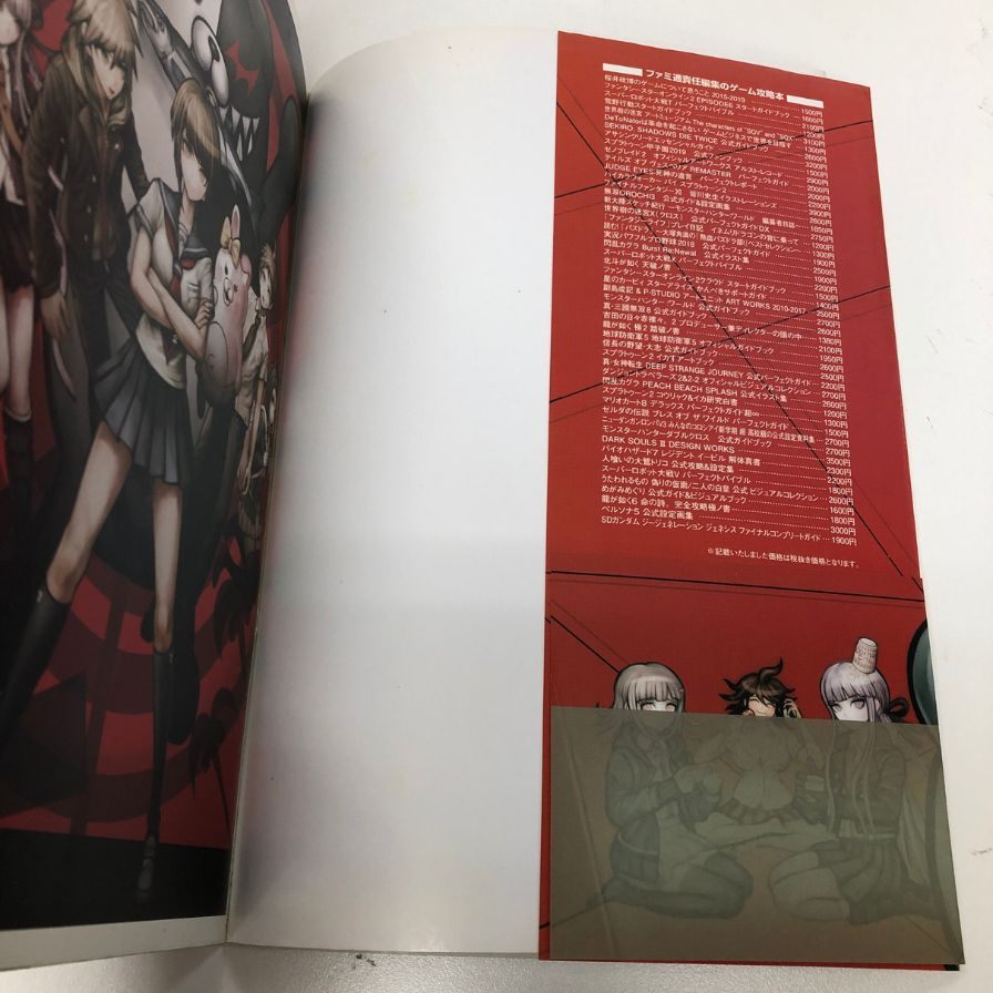 ダンガンロンパ1・2 Reload 超高校級の公式設定資料集 再装填【AFI26】【中古】