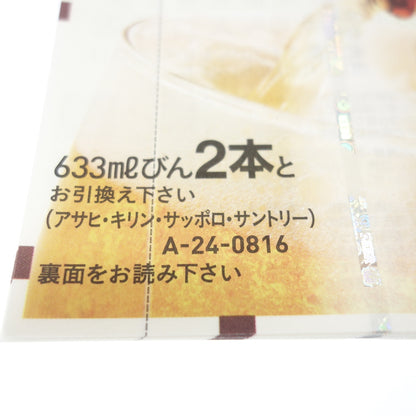 未使用◆ビール共通券 10枚 A-24 633ml2本券 ギフト券 有効期限2030年3月31日【AFI13】