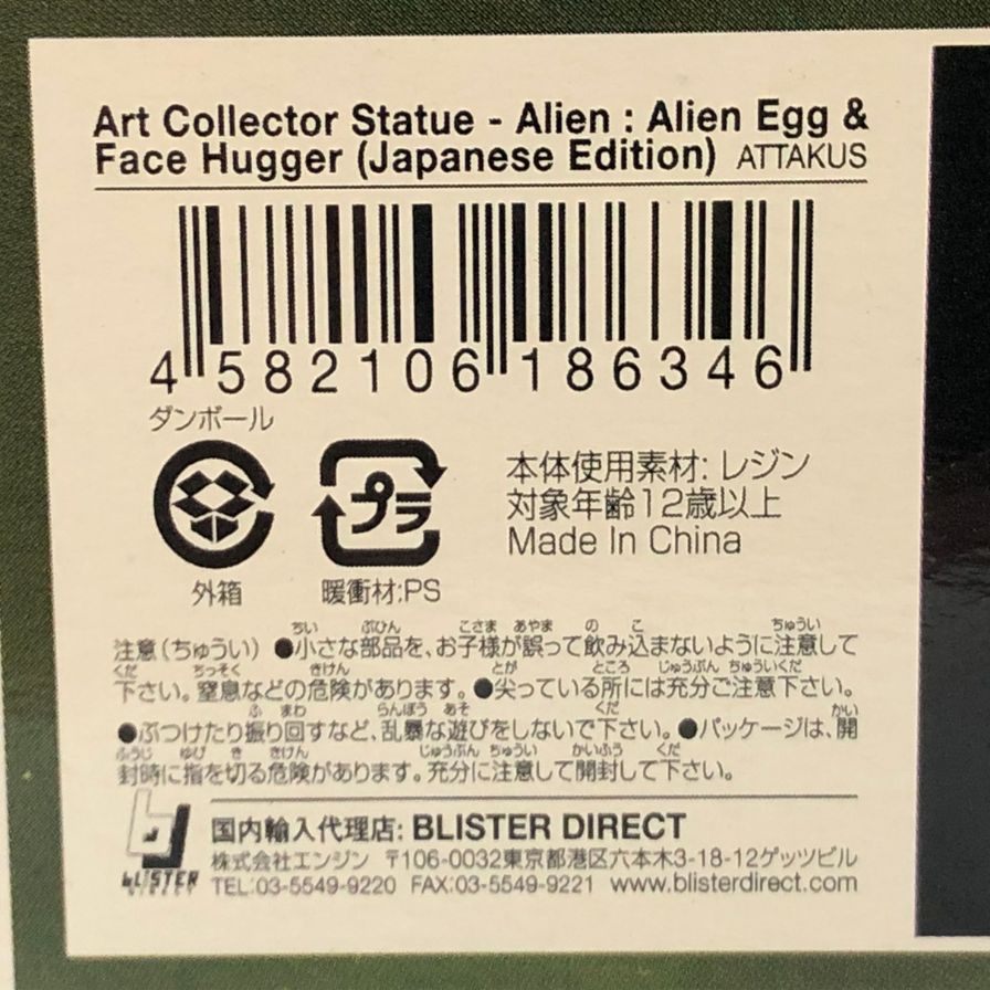 Atakus Collection 手办吸塑收藏外星人蛋脸拥抱者吉格 ATTAKUS 收藏吸塑 [7F] [二手] 