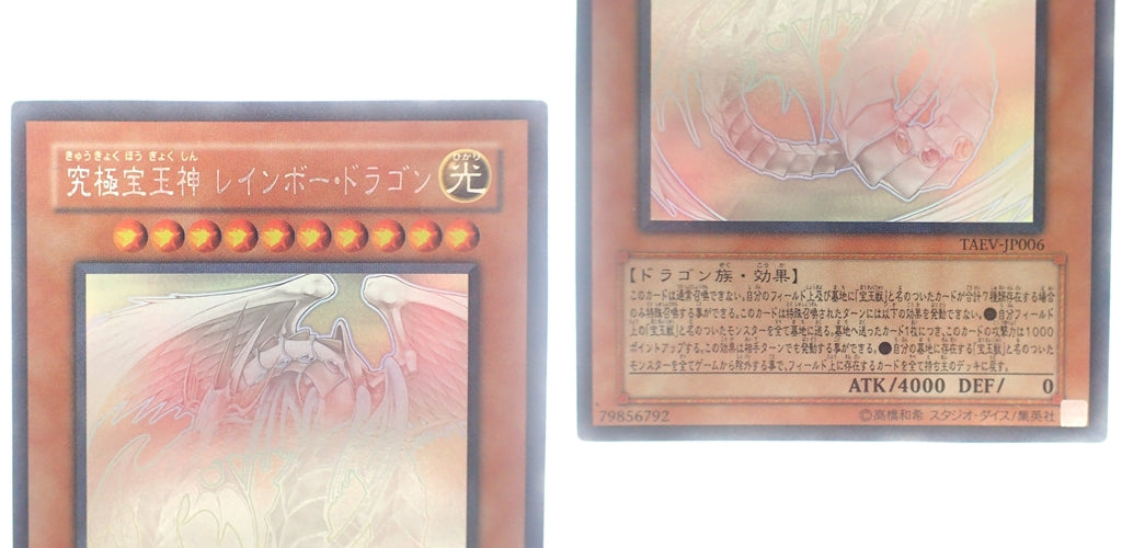 Good condition ◆ Yu-Gi-Oh! Ultimate Treasure God Rainbow Dragon 3 different rarities TAEV-JP006 Ultimate Rare Relief Holographic Rare DE02-JP004 Ultra Rare HR UL UR 3-piece set [AFI24] 