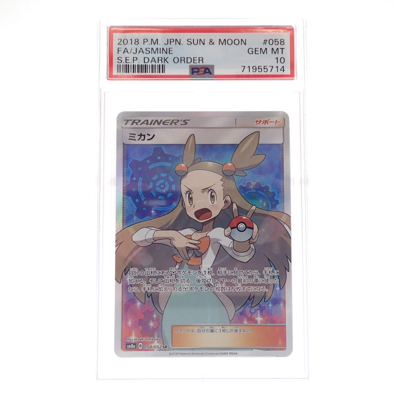 未使用◆ポケモンカード ミカン SR 058/052 サン＆ムーン 強化拡張パック ダークオーダーPSA10 鑑定品【AFI24】