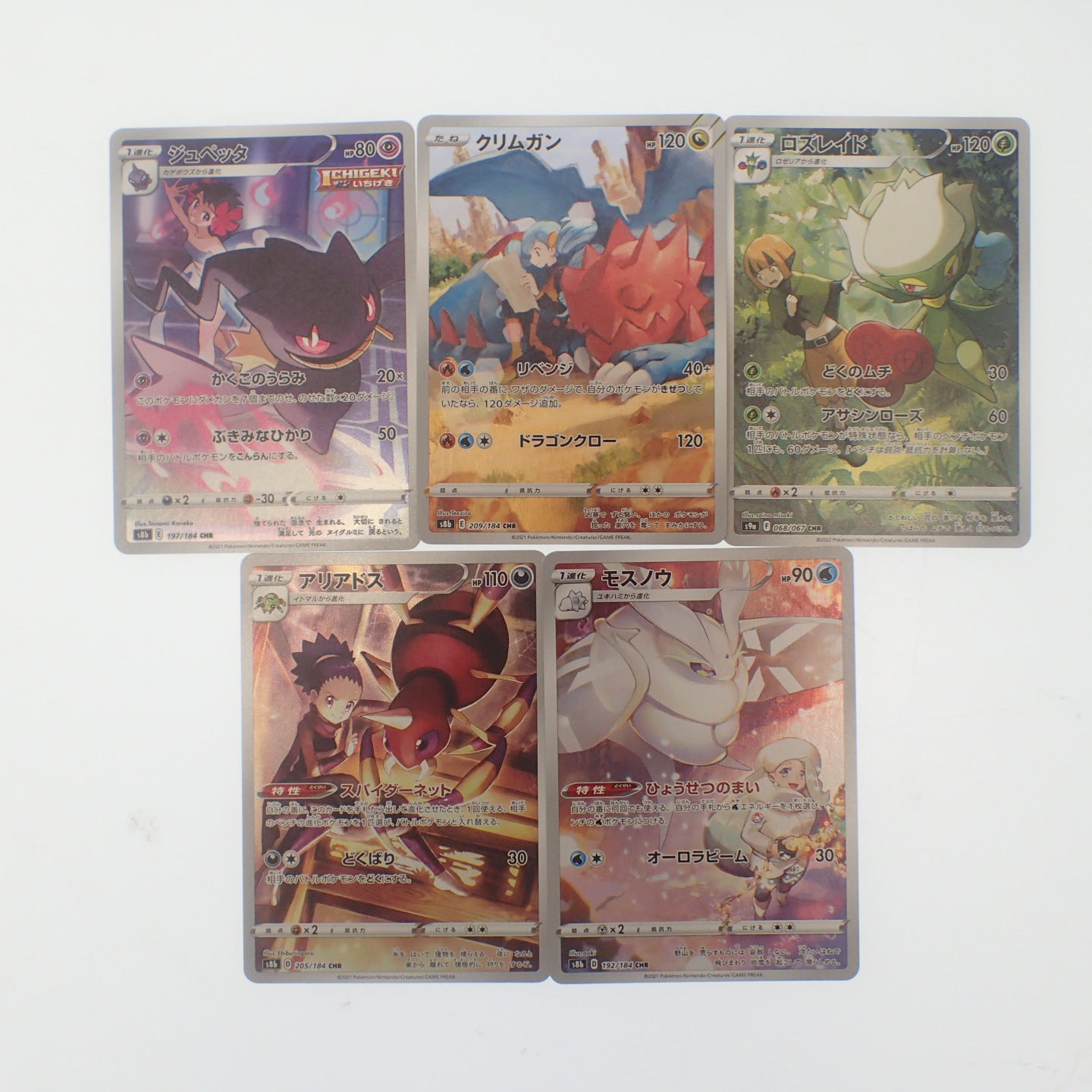 Very good condition ◆Pokémon cards Roserade Crimgan Jupetta Mossnow Ariados Battle Region VMAX Climax CHR 5-piece set [AFI24] 