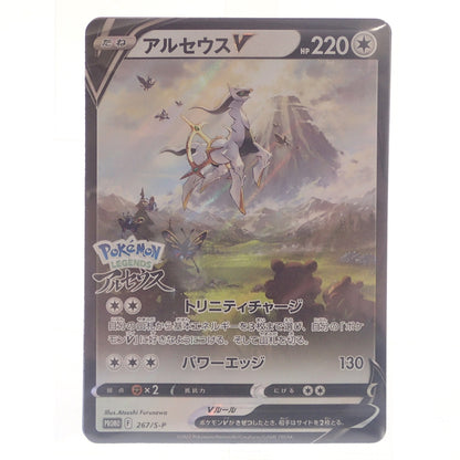 Unused ◆ Pokemon Card Arceus V PROMO 267 SP Unopened 7-card set [AFI25] 