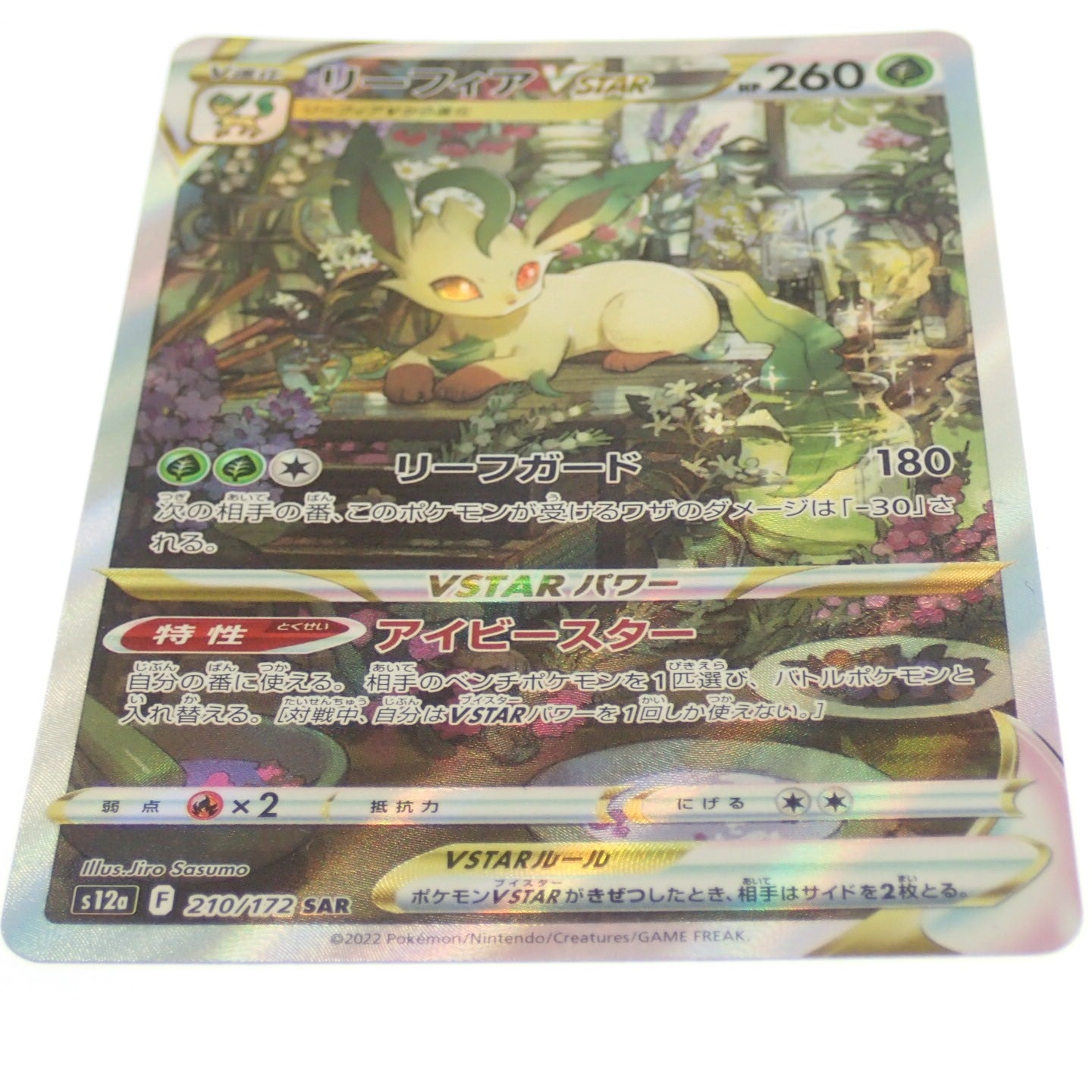 ポケモンカード ブラッキー　リーフィアVSTAR SAR ポケモンカード ポケカ リーフィアVSTAR SAR 1枚の通販 こっぺぱんな