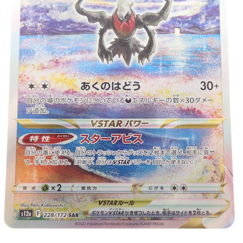 与新品一样◆神奇宝贝卡片 Leafeon S12a SAR &amp; Darkrai S12a SAR &amp; Regigigas S12a SAR 3 件套 [AFI24] 