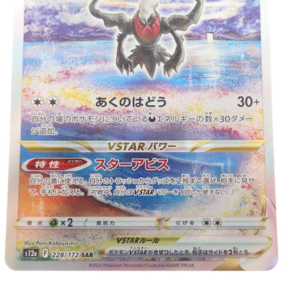 新品同様◆ポケモンカード リーフィア S12a SAR＆ダークライ S12a SAR＆レジギガス S12a SAR 3枚セット【AFI24】