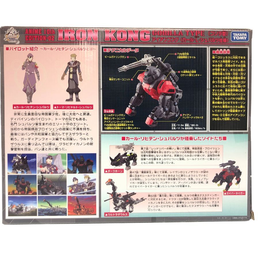 状态非常好◆Takara Tomy ZOID 塑料模型铁金刚 Karl L Schwarz 规格 ANIME 10 th EDITION-02 ZOID IRONKONG 未开封 TAKARA TOMY [7F] [二手] 