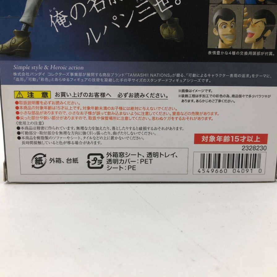 極美品◆バンダイ フィギュア S.H.フィギュアーツ ルパン三世 ルパン三世 BANDAI S.H.Figuarts【7F】【中古】