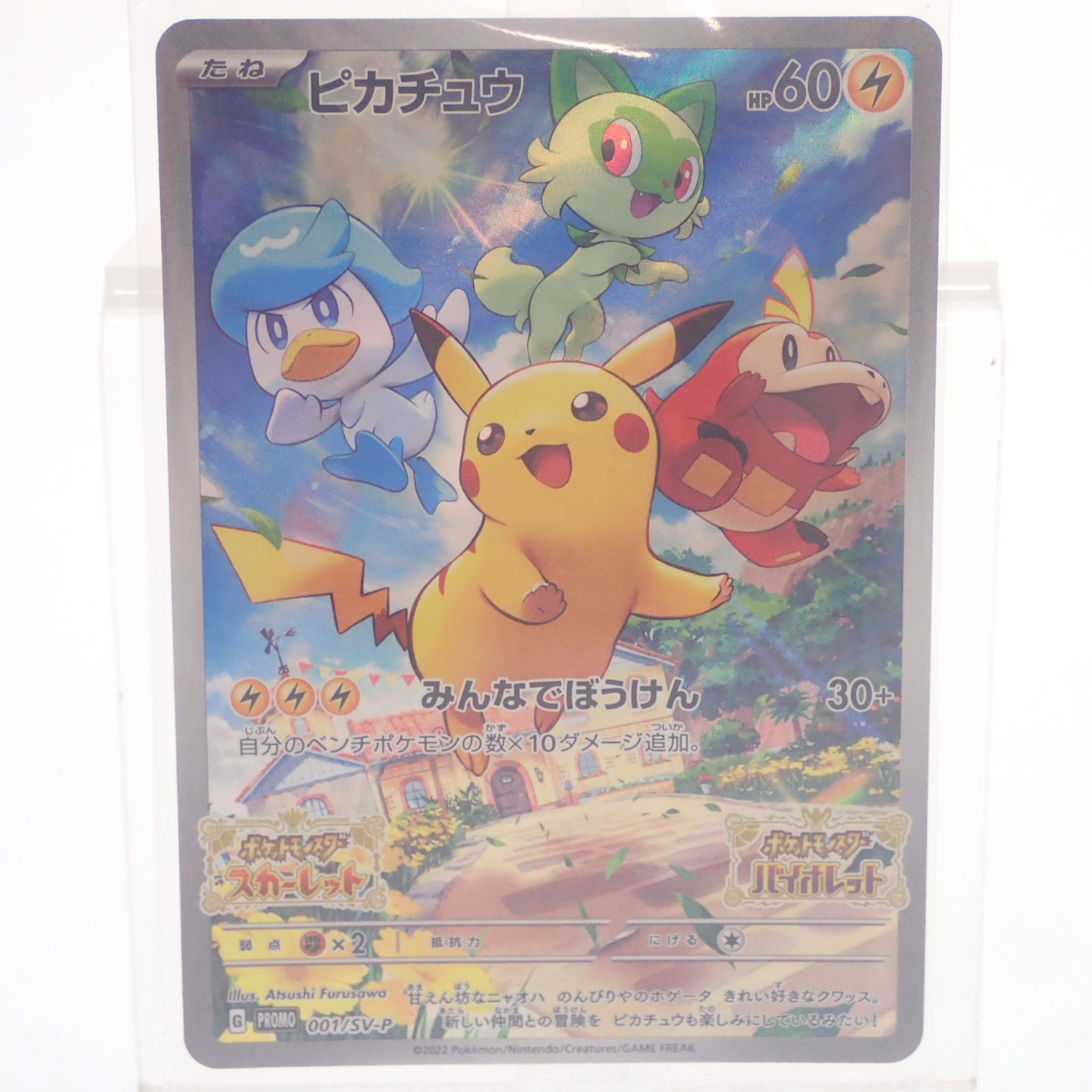 極美品◆ポケモンカード ピカチュウ P 001/SV-P スカーレット/バイオレット パッケージ版 早期購入特典 プロモ【AFI24】