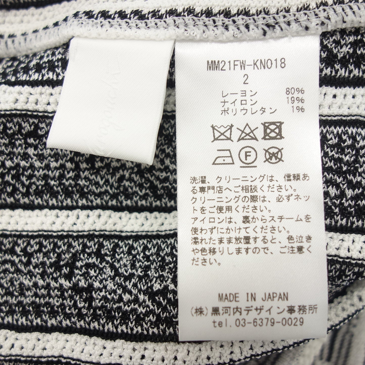 Mame Kurogouchi Long Skirt Knit All Over Pattern Women's White Black 2 Mame Kurogouchi [AFB21] [Used] 