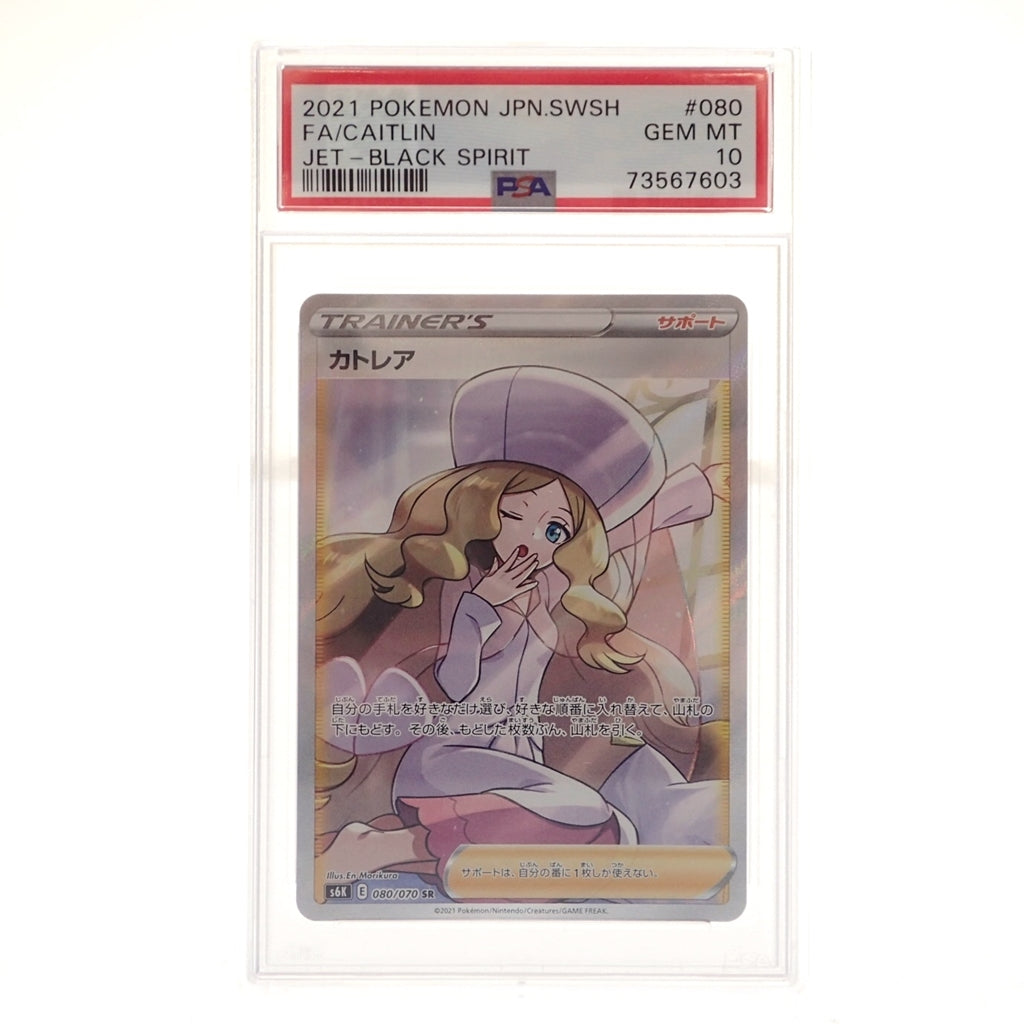 Unused ◆ Pokemon Card Cattleya SR 080/070 Sword &amp; Shield Expansion Pack Jet Black Geist PSA10 Appraisal Item [AFI24] 