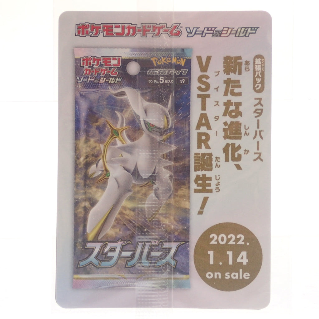 Unused ◆ Pokemon Card Arceus V PROMO 267 SP Unopened 7-card set [AFI25] 