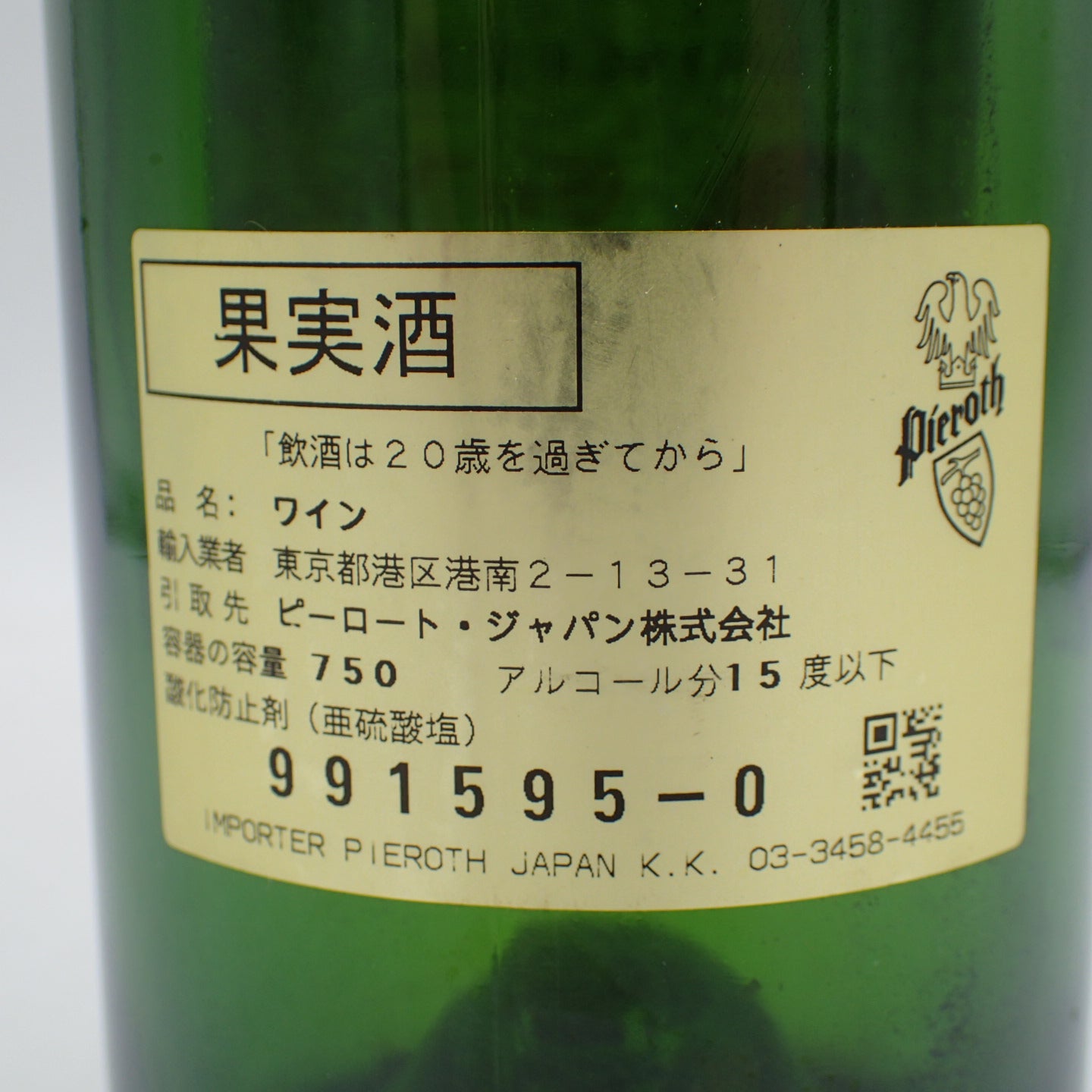 ペトリュス空瓶1999年1974年 - ワイン