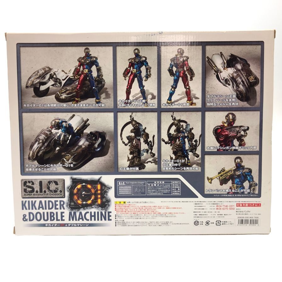 美品◆バンダイ フィギュア S.I.C. VOL.38 キカイダー01＆ダブルマシーン BANDAI【7F】【中古】