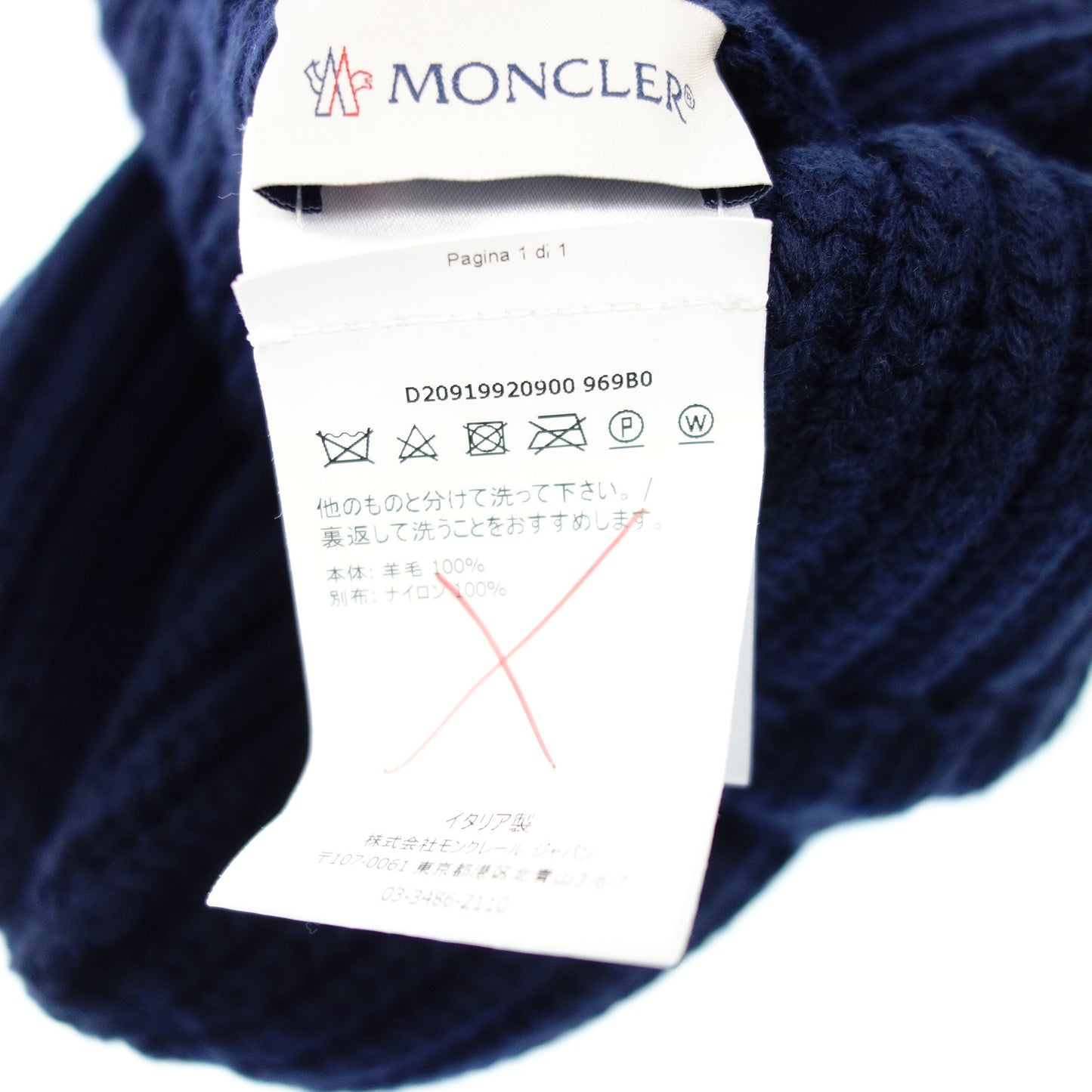 モンクレール ニットキャップ BERRETTO TRICOT ポケット付き ネイビー MONCLER【AFI22】【中古】