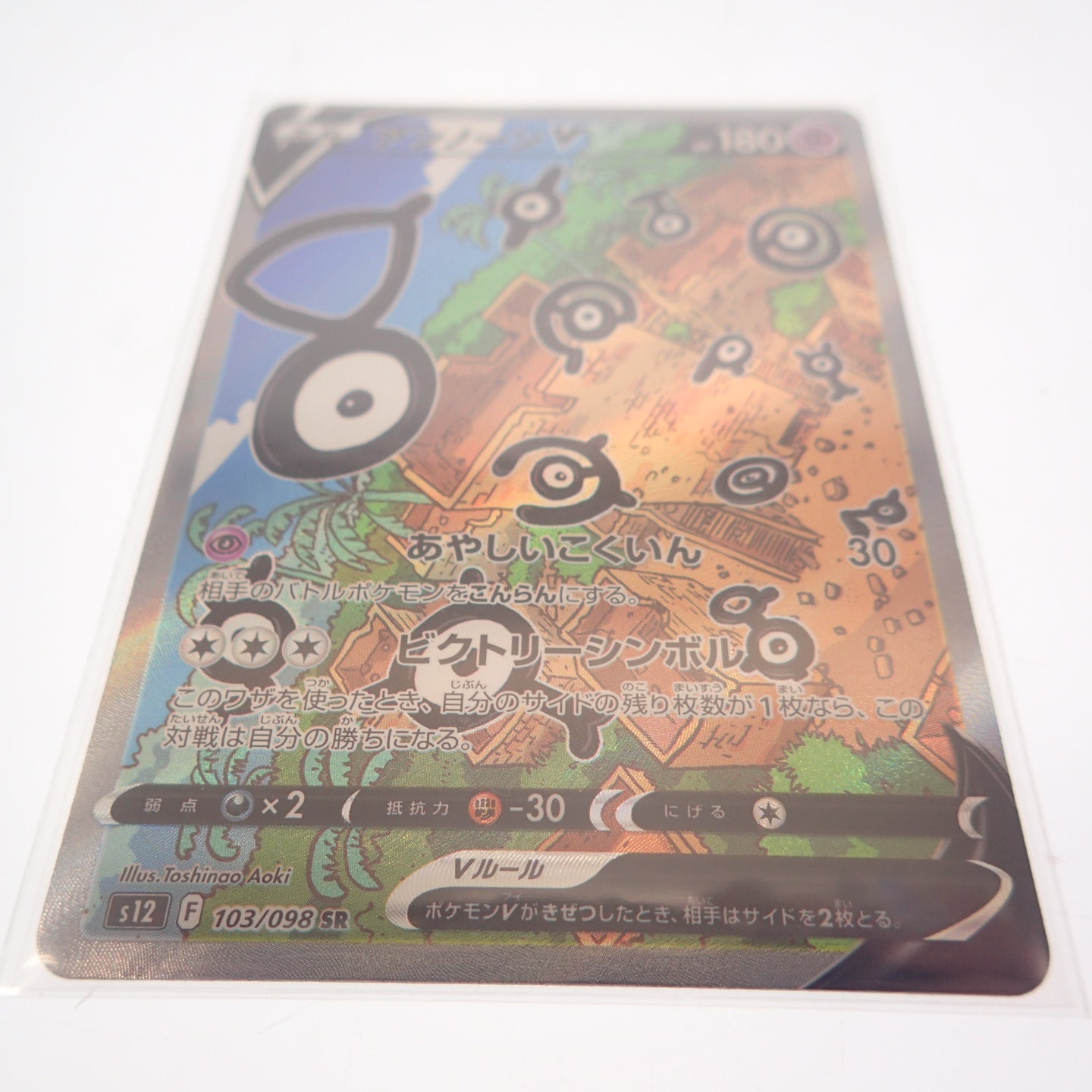 極美品◆ポケモンカード アンノーンV SR 103/098 ソード＆シールド 拡張パック パラダイムトリガー【AFI24】