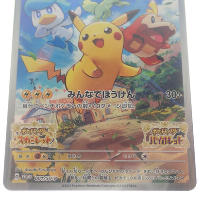 Unused ◆Pokemon Card Pikachu PROMO 001 SV-P Unopened 2-piece set [AFI25] 