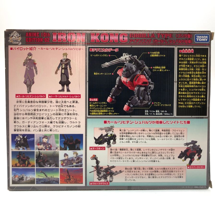 状态非常好◆Takara Tomy ZOID 塑料模型铁金刚 Karl L Schwarz 规格 ANIME 10 th EDITION-02 ZOID IRONKONG 未开封 TAKARA TOMY [7F] [二手] 