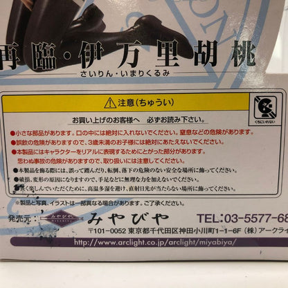 極美品◆みやびや フィギュア 再臨・伊万里胡桃 バイブルブラック MIYABIYA【7F】【中古】