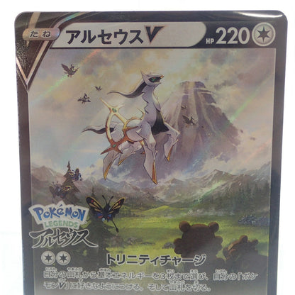 Unused ◆ Pokemon Card Arceus V PROMO 267 SP Unopened 7-card set [AFI25] 