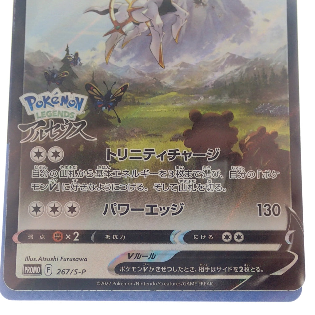 未使用◇ポケモンカード アルセウスV PROMO 267 S-P 未開封7枚セット【AFI25】 – ストックラボ オンライン｜ブランドヴィンテージ