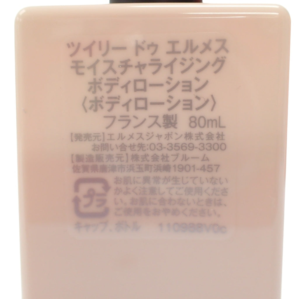 新品同様◆エルメス トゥッティ ツイリー ドゥ エルメス オードパルファム85ml&15ml ボディ ローション 80ml 限定セット  HERMES【AFI1】