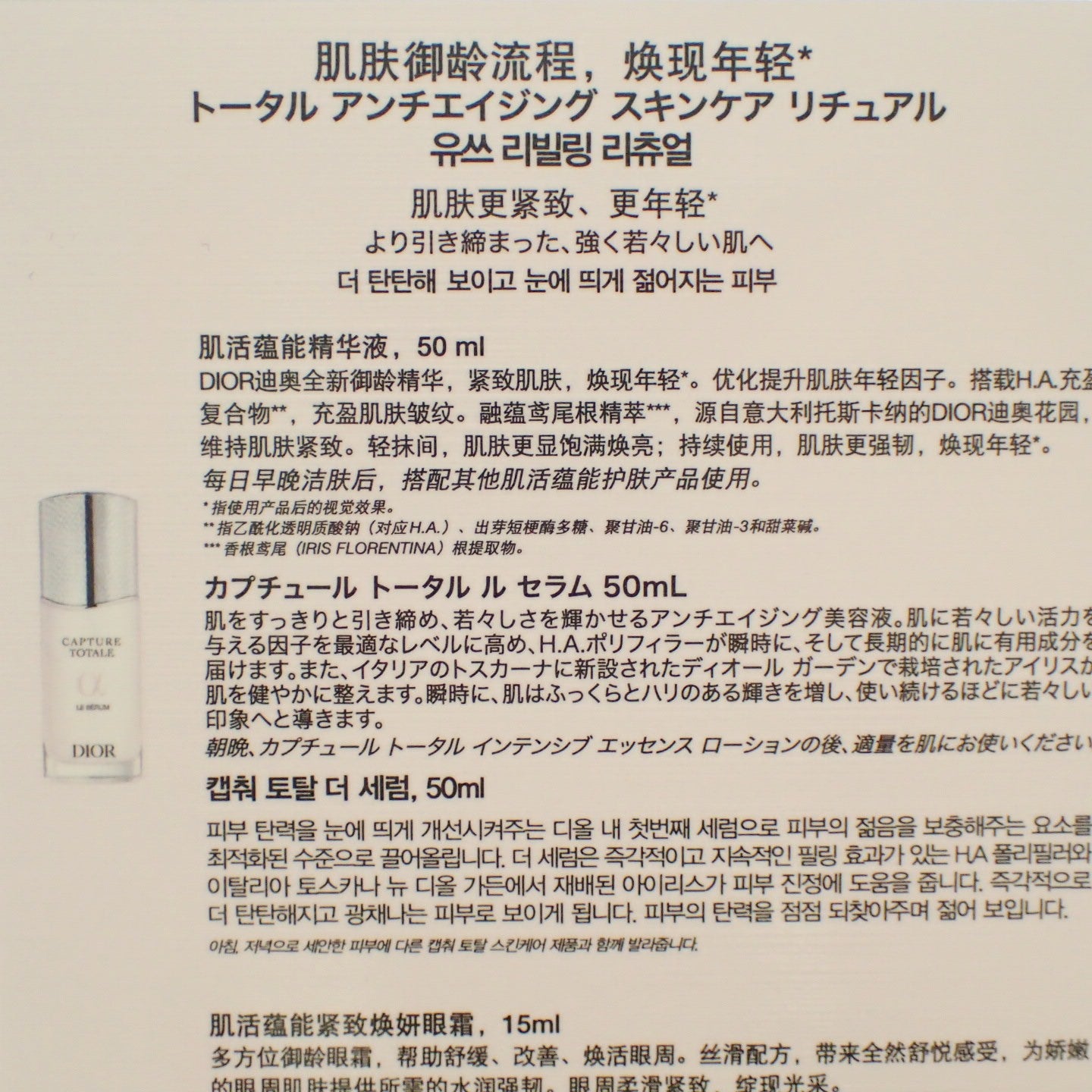 Dior CAPTURE TOTALE トラベルコレクション 日本映画界のトップクリエイターたちが手がけ、吉沢亮と新木優子