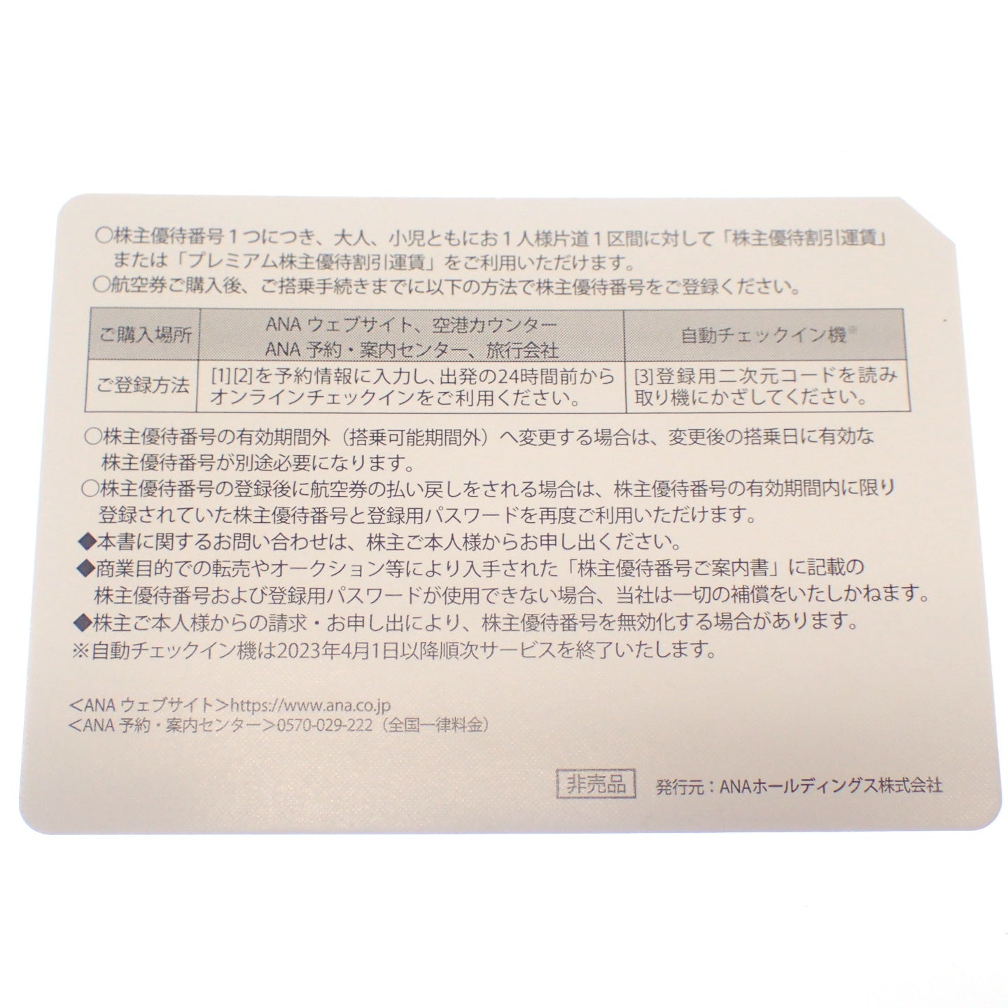 Like new◆ANA All Nippon Airways Shareholder Benefit Ticket Shareholder Benefit Number Guide Set of 4 Boarding period until November 30, 2023 [AFI13] 