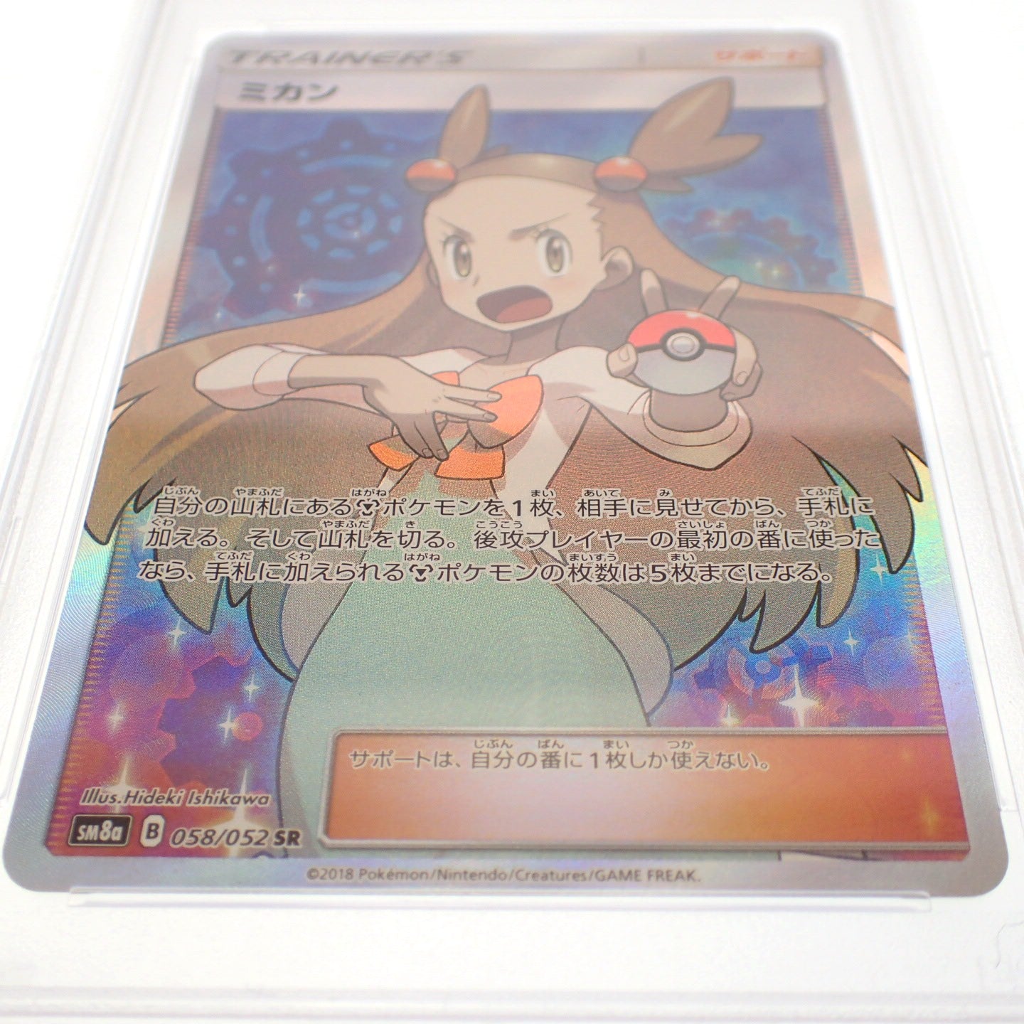 未使用◆ポケモンカード ミカン SR 058/052 サン＆ムーン 強化拡張パック ダークオーダーPSA10 鑑定品【AFI24】