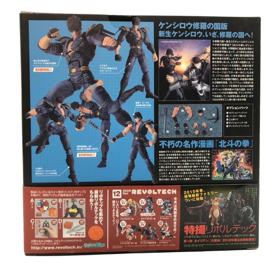 美品◆海洋堂 フィギュア リボルテック 北斗の拳 REVOLUTION ケンシロウ 修羅の国 バージョン シリーズ No.017【7F】【中古】