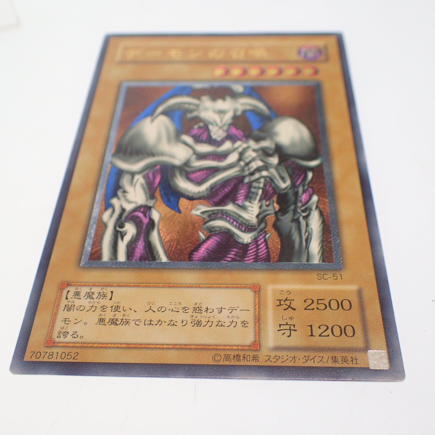 Very good condition ◆ Yu-Gi-Oh Summoning Demon SC-51 Ultimate Rare Relief Struggle of Chaos UL Struggle of Chaos [AFI24] 