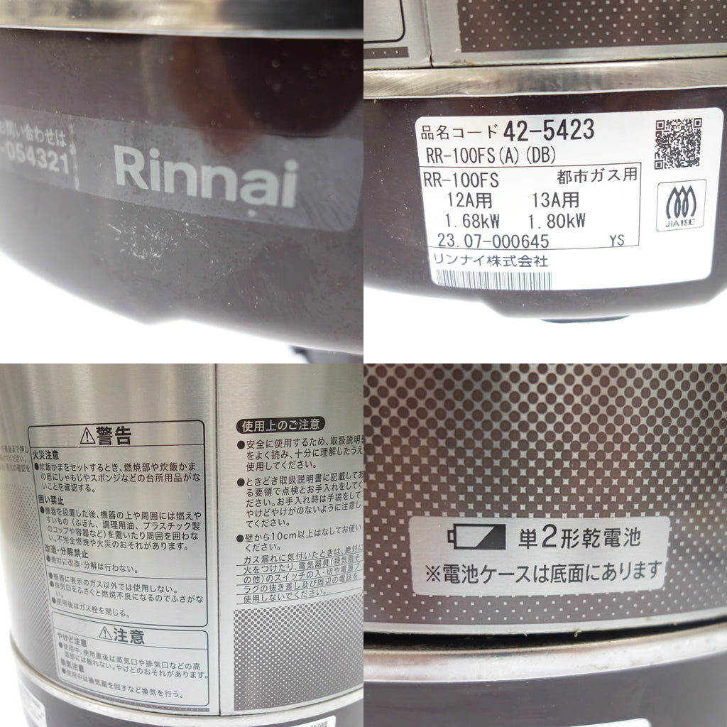 中古◇リンナイ ガス炊飯器 都市ガス用 10合炊き用 2023年製 RR-100FS