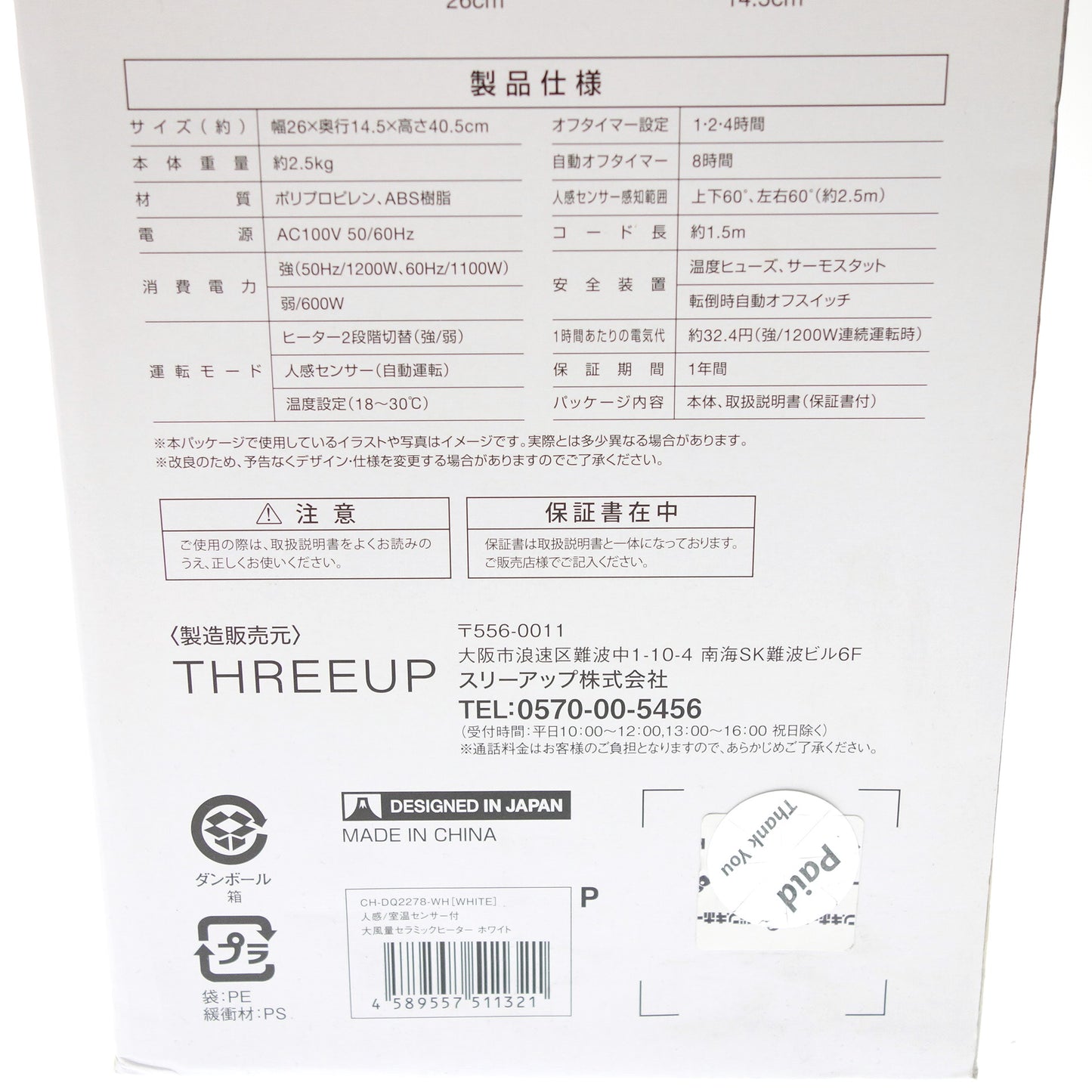 状况非常好 ◆ THREEUP 大风量陶瓷加热器 W 传感器加热器 CH-DQ2278 白色带盒子 THREEUP [] 