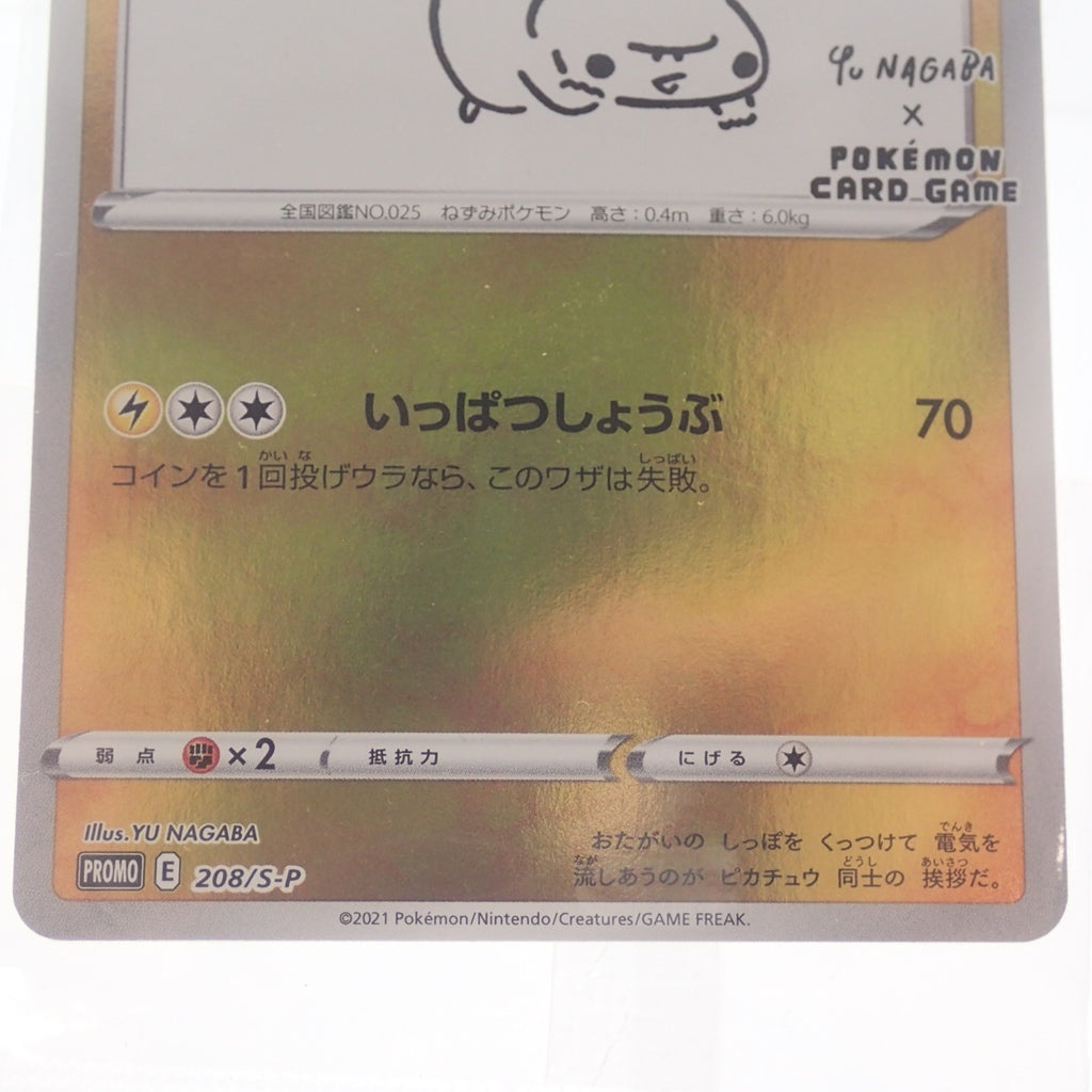 Unused ◆Pokemon Card Pikachu YU NAGABA PROMO 208 SP [AFI25] 